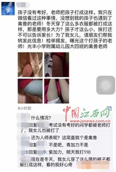 幼儿园孩子没考够80分被老师打 校方已辞退涉事者2 幼儿园孩子没考够80分被老师打 校方已辞退涉事者2