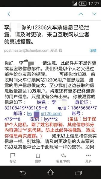13万个人信息被盗 河北好小伙挨个发邮件通知1 13万个人信息被盗 河北好小伙挨个发邮件通知1