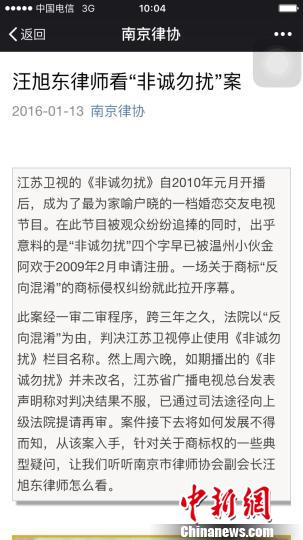 二审后《非诚勿扰》不改名 原告方已申请强制执行 二审后《非诚勿扰》不改名 原告方已申请强制执行