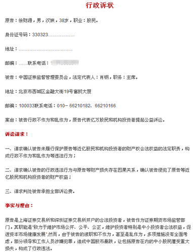 股民状告证监会主席肖钢 称其乱作为致股市暴跌