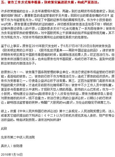 股民状告证监会主席肖钢 称其乱作为致股市暴跌