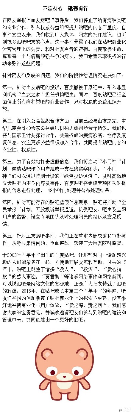 百度再回应“血友病吧”事:已推出五条阶段性治理措施 百度再回应“血友病吧”事:已推出五条阶段性治理措施