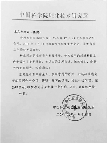 女科研骨干死亡中科院理化所向医院发公函讨说法