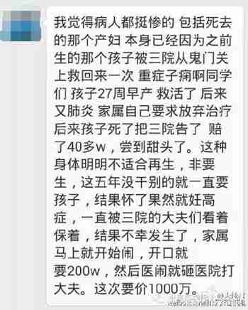 女博士医院猝死