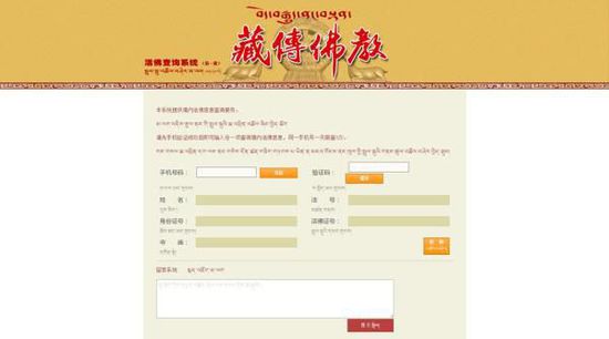 藏传佛教活佛查询系统上线 可查照片姓名法名