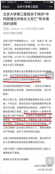 北医三院产科遭遇顶级“医闹”的背后原因，你应该知道！