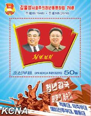 朝发行邮票纪念青年同盟成立70年 印有金正日像 朝发行邮票纪念青年同盟成立70年 印有金正日像