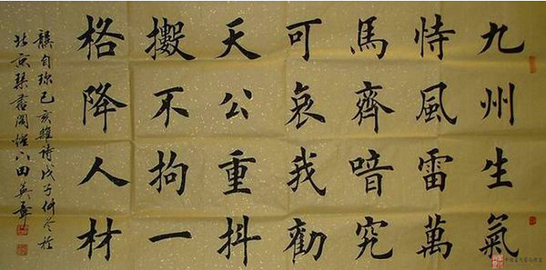 楷书书法之4 楷书书法之4