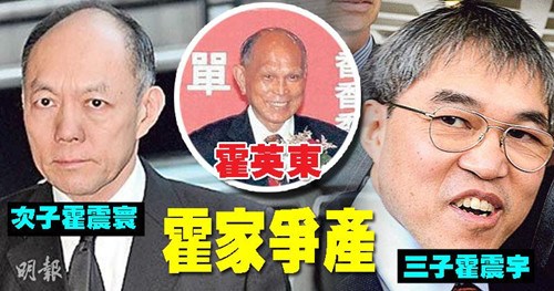 霍英东遗产争夺案:霍震宇欲推翻和解协议遭反对