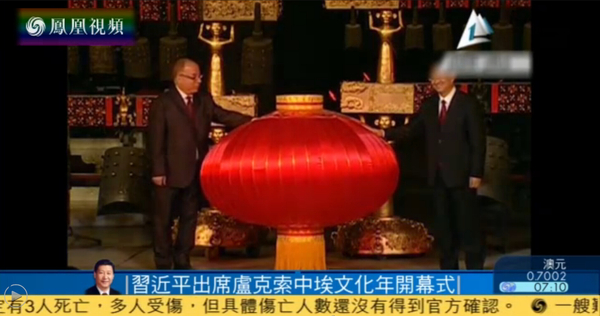 习近平在埃及卢克索出席中埃文化年开幕仪式3 习近平在埃及卢克索出席中埃文化年开幕仪式3