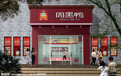 周黑鸭被曝含罂粟壳2 周黑鸭被曝含罂粟壳2