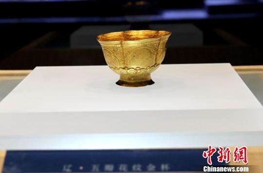 图为内蒙古文物考古研究所藏，辽·五瓣花纹金杯，赤峰市阿鲁科尔沁旗辽耶律羽之墓出土。　崔佳明　摄