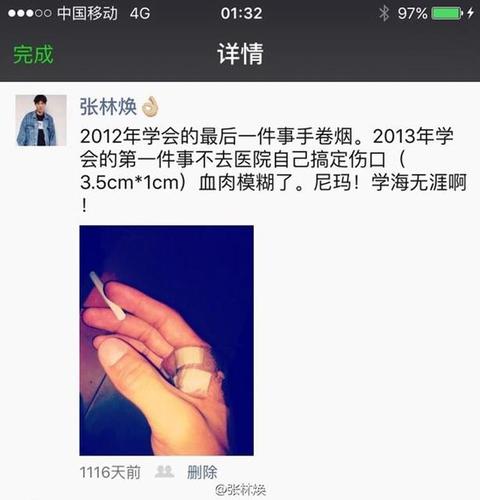 张林焕的朋友圈截图 张林焕的朋友圈截图