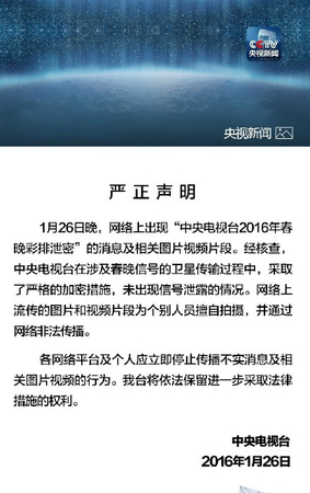 央视回应“春晚彩排泄密”