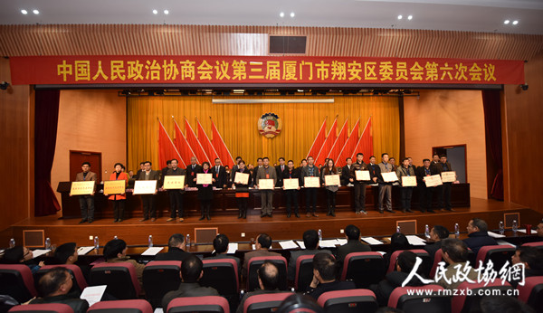 开幕式上，厦门市翔安区政协对2014年至2015年度先进单位、先进个人以及优秀提案进行表彰。