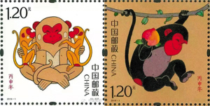 《丙申年》生肖猴票 《丙申年》生肖猴票