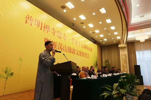 近日，普明禅寺举行建寺1015周年庆典暨雁荡山佛教文化座谈会在浙江省乐清市雁荡镇雁荡山山庄举行。雁荡山普明禅寺住持、上海市赵朴初研究会常务副会长释正法致欢迎词并介绍了千年古刹修缮的因缘。