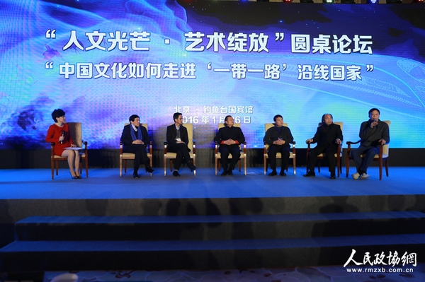 “人文光芒·艺术绽放”圆桌论坛_副本 “人文光芒·艺术绽放”圆桌论坛_副本