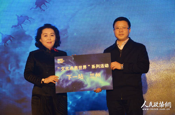 “文化点亮世界”系列活动组委会执行秘书长董晓欣为兰州授牌_副本 “文化点亮世界”系列活动组委会执行秘书长董晓欣为兰州授牌_副本