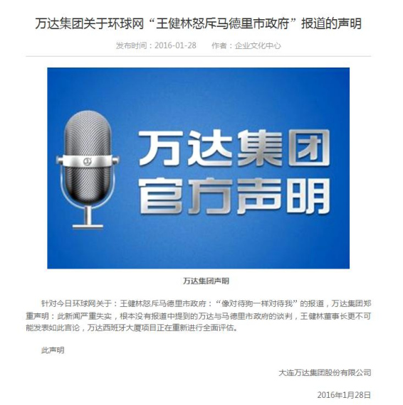 万达回应王健林怒斥马德里市政府报道:严重失实2 万达回应王健林怒斥马德里市政府报道:严重失实2