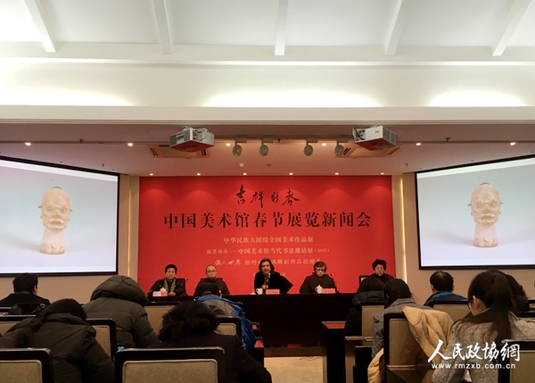 中国美术馆春节展览新闻会现场_副本 中国美术馆春节展览新闻会现场_副本