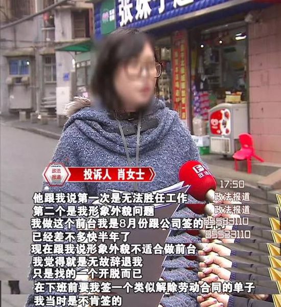 被辞退的理由肖女士完全不能接受！