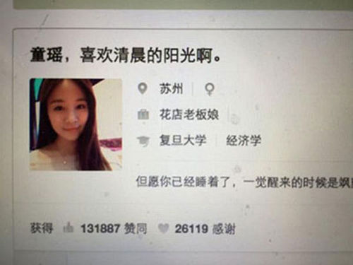 所谓的“知乎女神”揭秘 少年时是留守儿童