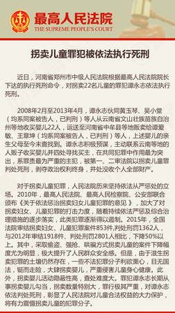 河南拐卖22名婴儿主犯被执行死刑2 河南拐卖22名婴儿主犯被执行死刑2