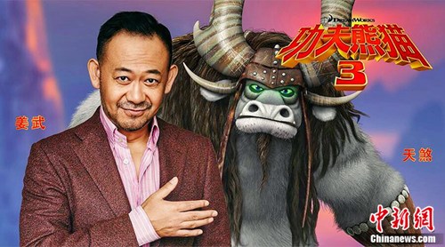 姜武配音《功夫熊猫3》反派角色天煞(图)