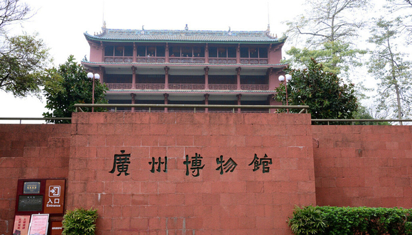 广州博物馆 广州博物馆