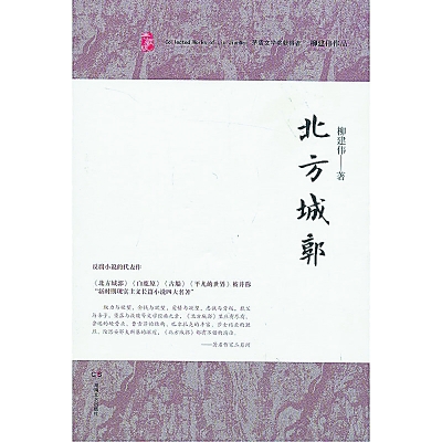 《北方城郭》封面 资料图片 《北方城郭》封面 资料图片