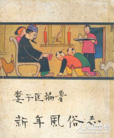 《新年风俗志》封面图 《新年风俗志》封面图