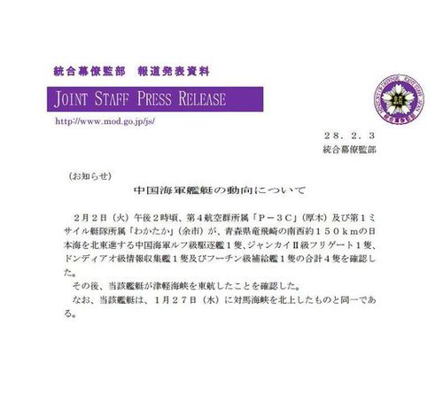 日防卫省:中国战舰穿越津轻海峡 日跟踪监控