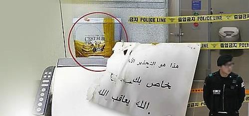 仁川机场疑似爆炸物案嫌犯落网系韩籍无业人员