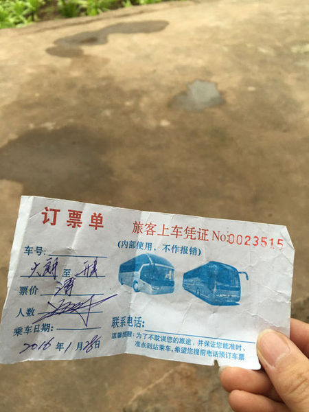 谢国万回家车票的订票单。