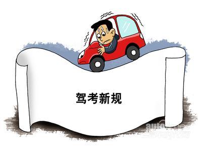 驾考全面取消异地限制3 驾考全面取消异地限制3