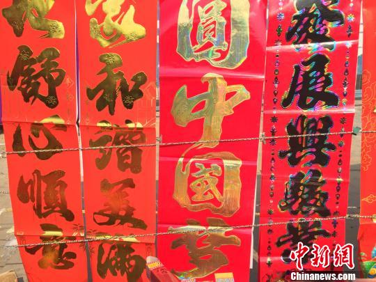 红红火火迎新春 农村集市“中国梦”春联畅销2 红红火火迎新春 农村集市“中国梦”春联畅销2