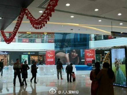 蚌埠万达广场大屏春节当众播色情视频 蚌埠万达广场大屏春节当众播色情视频