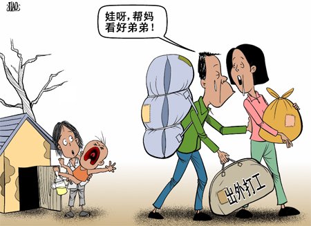 留守儿童4 留守儿童4