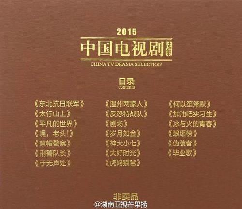 广电《2015中国电视剧选集》 广电《2015中国电视剧选集》