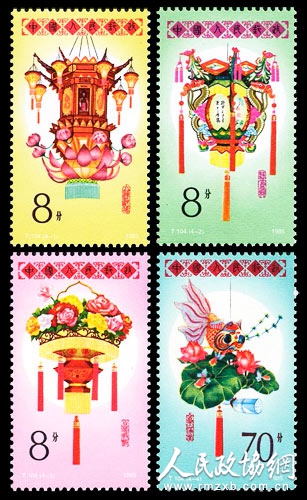 T104花灯特种邮票_副本 T104花灯特种邮票_副本
