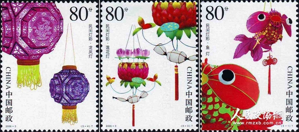 2006-3T《民间灯彩》特种邮票_副本 2006-3T《民间灯彩》特种邮票_副本