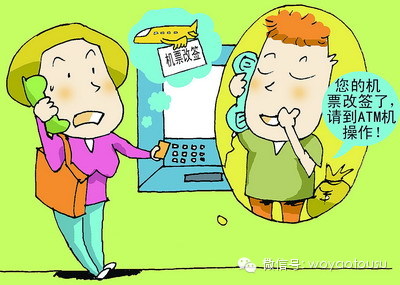 改签被骗16万 改签被骗16万