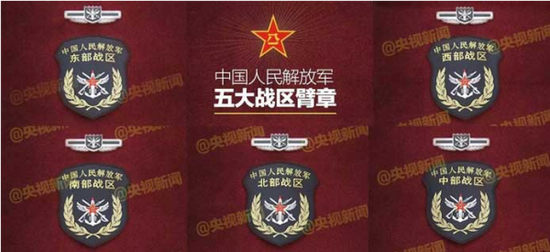 外媒评论中国成立五大战区 分析各战区作用