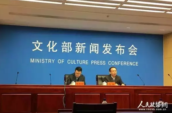 文化部新闻发布会现场 文化部新闻发布会现场