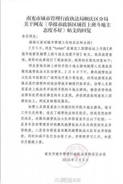 四川南充城管上班斗地主 回应:情况属实扣绩效2 四川南充城管上班斗地主 回应:情况属实扣绩效2