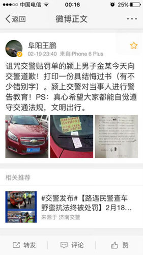 男子诅咒交警贴罚单 写悔过书向交警道歉(图)