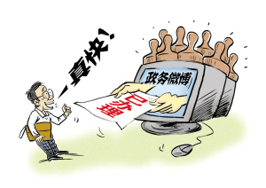 政务微博 政务微博