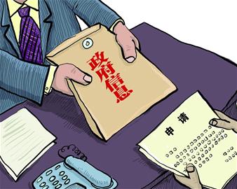 政府信息 政府信息