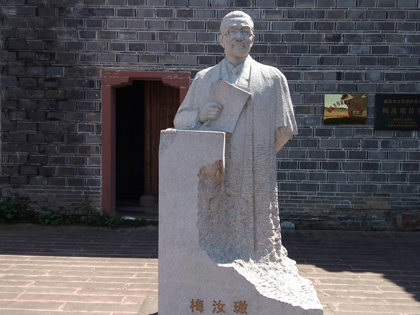 梅汝璈故居 梅汝璈故居